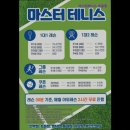 초읍동-05 | [부산 테니스장 추천/가격/후기] 마스터테니스 초읍점 부산 테니스장 마스터테니스 초읍점, 무료 레슨 제공