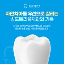 송도트리플치과의원 이미지