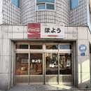 신안동13 | [신안동라면집]호요우