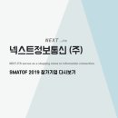 넥스트정보통신
