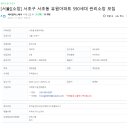 서초구 서초동 유원아파트 관리소장(급여 400~ 만원) 이미지