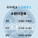 국가대표 무혼 태권도장 이미지