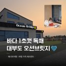 하이바다키즈풀빌라독채 | 3대 가족 대부도 키즈 풀빌라 방 3개 대가족 단체 독채 후기