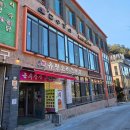 금수강산 | 안양유원지맛집 금수강산｜국물 찐한 한방 토종닭백숙 후기