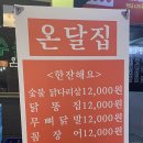 온달집 신림역점 네이버블로그