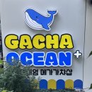 훈이비어 | [서면 가챠샵] 가챠오션 🎰 가챠&쿠지 종류가 많은 서면 놀거리 내돈내산 후기