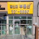 동원114공인중개사사무소 이미지