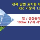 장수태양광발전소 이미지