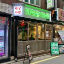 이마트24 광진화양점 | [건대 맛집] 구워져 나오는 건대갈비맛집 화양할머니댁 건대점