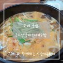 곤지암소머리국밥 위례점 네이버블로그