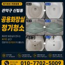 형제광택 | 상가 화장실 정기청소 추천｜신림동 형제클린 실제 관리 후기