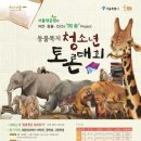 청소년 토론 이미지