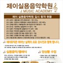 제이음악학원 Daum카페
