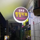 성포전집