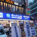 미나리 수산 | 강남역 정준하 횟집 주나수산 웨이팅 솔직후기 (Feat. 미나리낙지전)