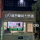 세컨페이스전주점 | [ 전주 안경점 ] 세컨페이스 전주점 / 누진다초점 전문점 안경 구매후기