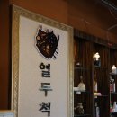 열두척반상 | 경남남해맛집 "열두척반상"에서 중화요리 즐겨보세요