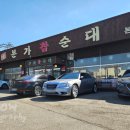 본가참순대 이미지