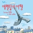 즐거운 그림책 여행 이미지