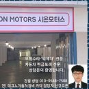 시온모터스 이미지