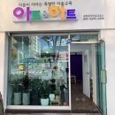 (주)아트앤 이미지