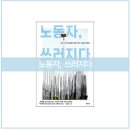 삼화운수노동조합 | 책 ∥노동자, 쓰러지다 - 희정