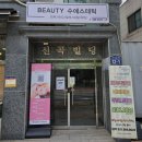 고촌빌딩 | 김포 고촌 피부관리 수 에스테틱 트러블케어 스피큘 후기