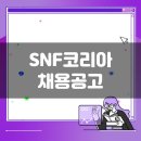 에스엔에프 이미지