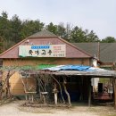 임천인덕로-4 | [경북 구미시 산동읍 죽마고우] 힐링과 몸보신을 함께 토종닭 능이백숙 능이오리 맛집 내돈내산 솔직후기