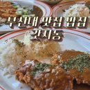 장전지하철역 | 부산대 맛집 밥집 돈까스 갓지동 부산장전점