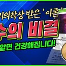 이것만 알면 장수 할수 있습니다!｜소식효과｜해독에 좋은 음식과 식단｜면역력 높이는 음식 (장건강 혈액순환 디톡스 오토파지) 이미지