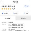 자담치킨 반송점 네이버블로그