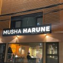 무샤무샤 이미지