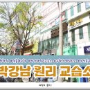 박강남원리수학교습소
