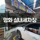 존슨셀프세차장 | 내돈내산! 수원 실내 세차장, 수원 영화동 셀프 세차장 garage, 개러지 가격 사용 후기