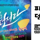 피크를 던져라 NGTV