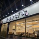 UR(의정부시)-[신곡로]-상-1 | 가족외식 강추 쌈마이대패 내돈내산 추천 후기 의정부 신곡동 맛집 가성비최고