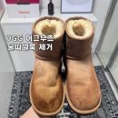 명품수선오태슈케어 | 부산 명품신발 세탁수선 전문 오태슈케어 어그 물띠얼룩제거 어그세탁 후기!!