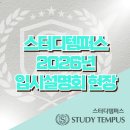 양산고등학교 | [공지] 양산 고등학교 선택 기준, 이렇게 달라집니다｜스터디템퍼스 입시설명회 현장
