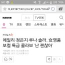 에일리·정은지·루나·솔라..女명품보컬 특급 콜라보 '난 괜찮아' 이미지