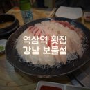 보물섬 맛집 | 역삼역횟집 강남보물섬 자연산회맛집 방문후기