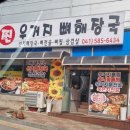 찐우거지뼈해장국