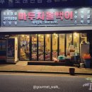 마두차돌백이