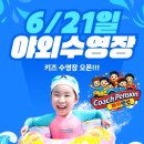 교동경로당 놀이터, 놀이터 위 | 6월 가족여행 , 강화도 키즈펜션 마차펜션 떠나는 가성비 여행지 6/21 키즈수영장 오픈
