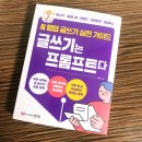 AI글쓰기 책 제작 | 글쓰기는 프롬프트다 서평 - AI와 “같이 글 쓰는 법”