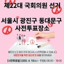 광진구 화양동 자치회관 대강당(4층) | 제22대 국회의원선거 광진구 동대문구 사전선거 투표장소
