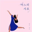 스님+며느리(2) 이미지