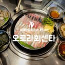오로라회센타 | 매탄동 횟집 : 오로라회센타 : 영통구청 가성비 회 맛집 내돈내산 후기