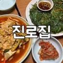 대전평생학습관 어울림홀 | [대전] 성심당 근처 가성비 두루치기 진로집 토요일 오픈런 후기