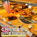 하얀풍차 | [수원 맛집] 빵순이의 수원 명물 하얀풍차제과점 방문후기~!